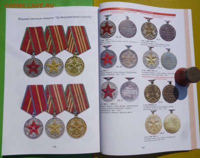 Каталог РАЗНОВИДНОСТЕЙ ОРДЕНОВ и МЕДАЛЕЙ СССР,БОЕВ.В.А.2020г - 17.JPG