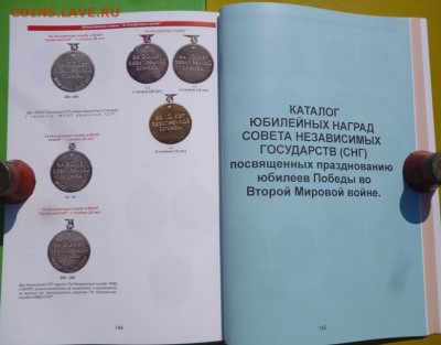 Каталог РАЗНОВИДНОСТЕЙ ОРДЕНОВ и МЕДАЛЕЙ СССР,БОЕВ.В.А.2020г - 15.JPG