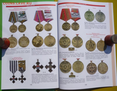 Каталог РАЗНОВИДНОСТЕЙ ОРДЕНОВ и МЕДАЛЕЙ СССР,БОЕВ.В.А.2020г - 14.JPG