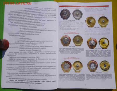 Каталог РАЗНОВИДНОСТЕЙ ОРДЕНОВ и МЕДАЛЕЙ СССР,БОЕВ.В.А.2020г - 5.JPG