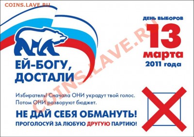 Кто против Едросов? - 3f5131add606d3c6581c450cb05