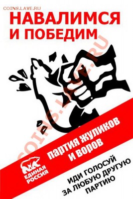 Кто против Едросов? - 88691-36