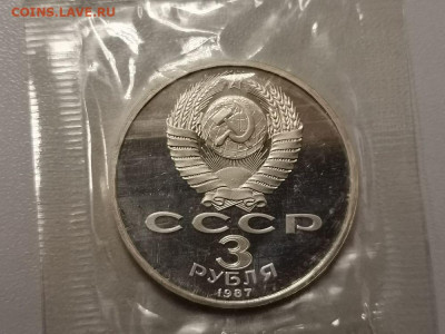 3р 1987г 70лет ВОСР-пруф запайка, до 12.01 - С 70лет ВОСР(3руб)-2