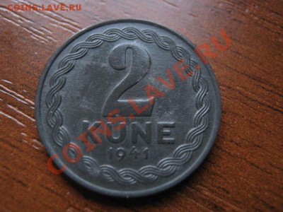 -Хорватия 2 куны 1941 цинк до 10.11 в 21.00 М - IMG_1348