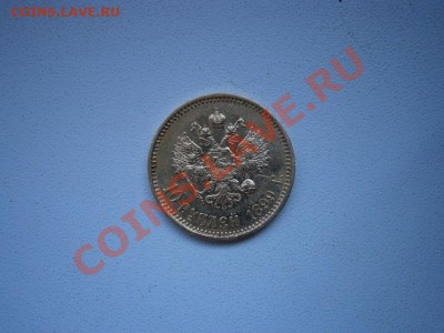 10 рублей 1899г. продажа - PB070004.JPG