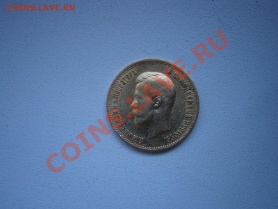 10 рублей 1899г. продажа - PB070005.JPG