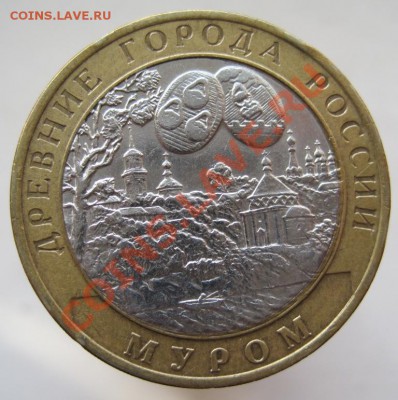 10 рублей ДГР 2003-05 из оборота до 10.11 до 22-00 - IMG_1592.JPG