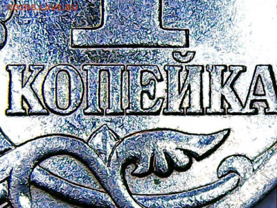 1 копейка 2003 сп помощь в определении штемпеля - Изображение 031