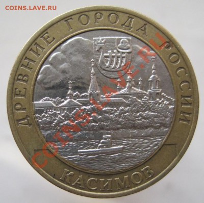10 рублей ДГР 2003-05 из оборота до 10.11 до 22-00 - IMG_1598.JPG