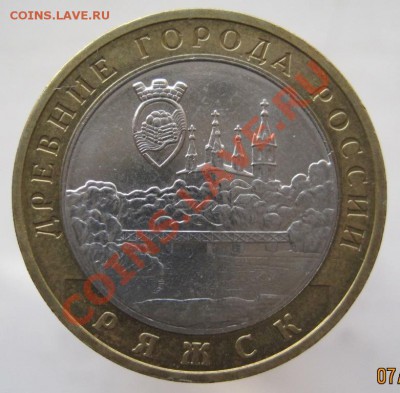 10 рублей ДГР 2003-05 из оборота до 10.11 до 22-00 - IMG_1602.JPG