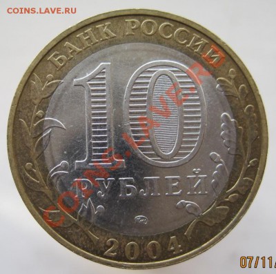 10 рублей ДГР 2003-05 из оборота до 10.11 до 22-00 - IMG_1603.JPG