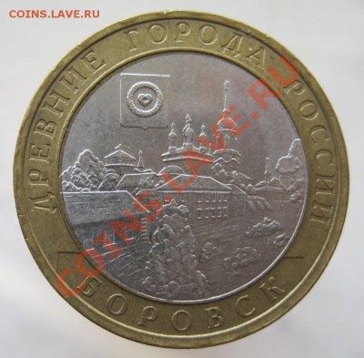10 рублей ДГР 2003-05 из оборота до 10.11 до 22-00 - IMG_1604.JPG
