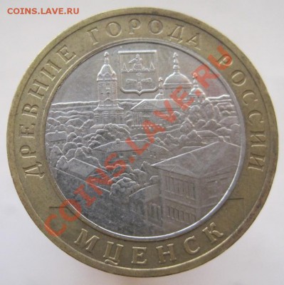 10 рублей ДГР 2003-05 из оборота до 10.11 до 22-00 - IMG_1606.JPG