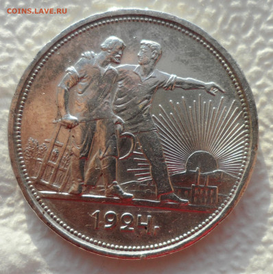1 РУБЛЬ 1924 (1) до 10.01-22.00.00 - SAM_2386.JPG