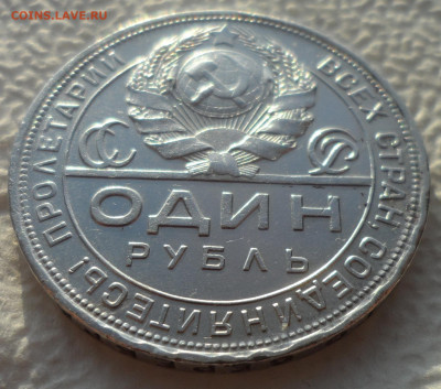 1 РУБЛЬ 1924 (1) до 10.01-22.00.00 - SAM_2383.JPG