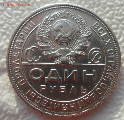 1 РУБЛЬ 1924 (1) до 10.01-22.00.00 - SAM_2381.JPG