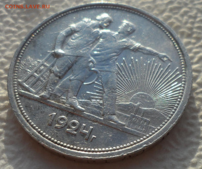 1 РУБЛЬ 1924 (2) до 10.01-22.00.00 - SAM_2374.JPG