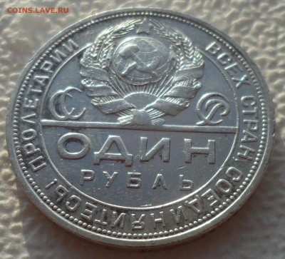 1 РУБЛЬ 1924 (2) до 10.01-22.00.00 - SAM_2368.JPG