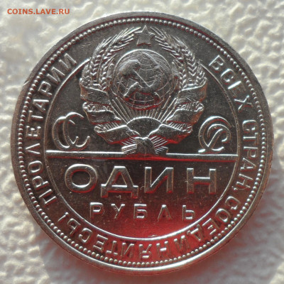 1 РУБЛЬ 1924 (2) до 10.01-22.00.00 - SAM_2367.JPG