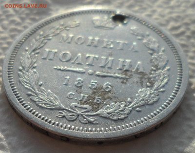 ПОЛТИНА 1856 г на брелок до 10.01 - SAM_2378.JPG
