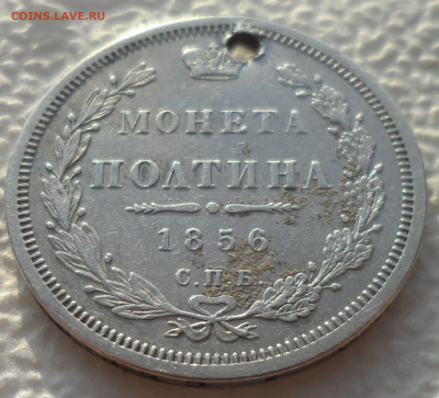 ПОЛТИНА 1856 г на брелок до 10.01 - SAM_2377.JPG