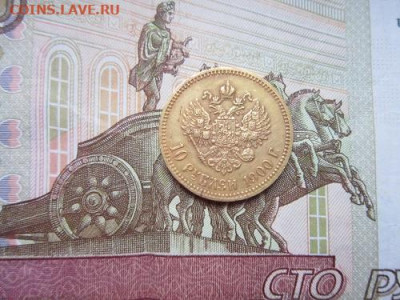 10 рублей 1900 год.Ф.З. до 10.01.22г. 22:00 Мск - 105.JPG