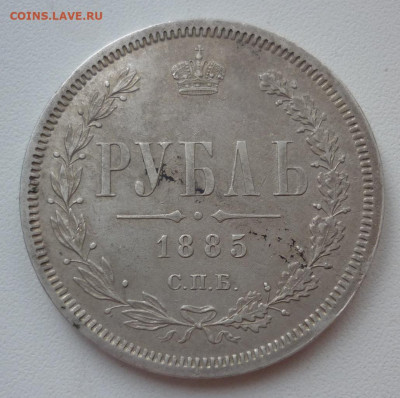 рубль 1885 - 1885.JPG