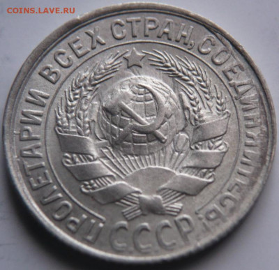 15 коп. 1930 г. до 22-00.11.01.22 г. мск - P1450850.JPG