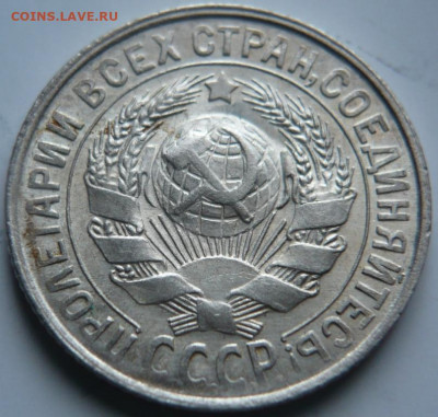 15 коп. 1929 г. до 22-00.11.01.22 г. мск - P1450841.JPG