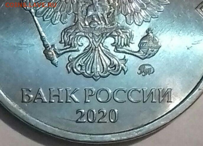5руб 2020 ммд шт.5.42Б1.  До 10.01. 22. - 20220106_172342-0-1