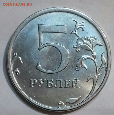 5руб 2020 ммд шт.5.42Б1.  До 10.01. 22. - 20220106_172052-0-1