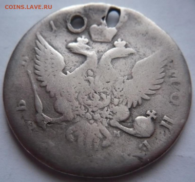 Рубль Елизовета пробитый до 22-00.11.01.22 г. мск - P1450870.JPG