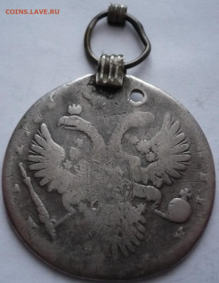 Рубль Анна пробитый до 22-00.11.01.22 г. мск - P1450878.JPG