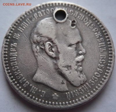 Рубль 1892 г. пробитый до 22-00.11.01.22 г. мск - P1450871.JPG