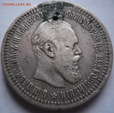 Полтина 1894 г. пробитая до 22-00.11.01.22 г. мск - P1450873.JPG