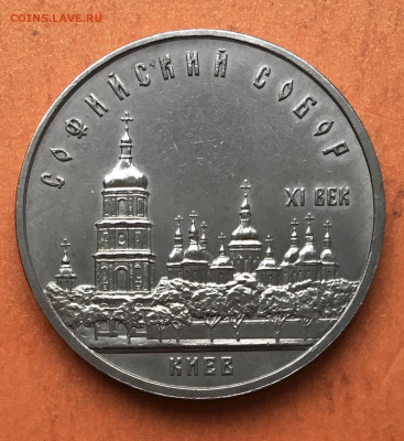 5 рублей Софийский Собор до 9.01 - IMG_3046