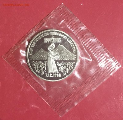 3 рубля 1998г Армения пруф запайка до 09.01 - IMG_3168