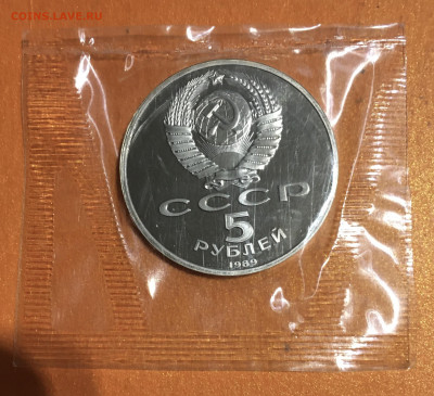 5 рублей Благовещенский собор пруф запайка до 09.01 - IMG_2995