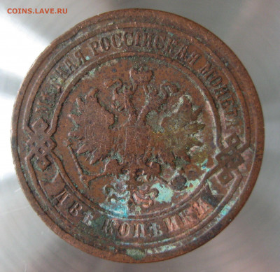 2 коп 1894,1898г. - IMG_0002.JPG