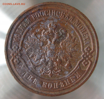 2 коп 1899г. - IMG_0006.JPG