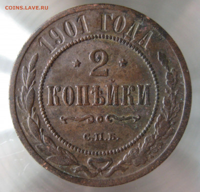 2 коп 1901г. - IMG_0007.JPG