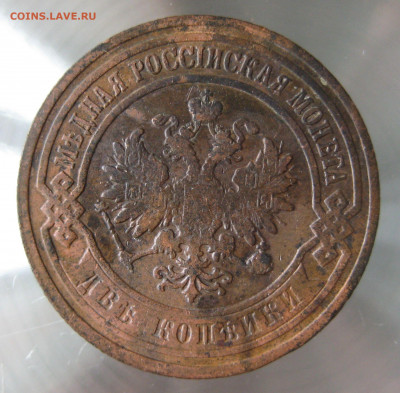2 коп 1903,1904гг. - IMG_0014.JPG