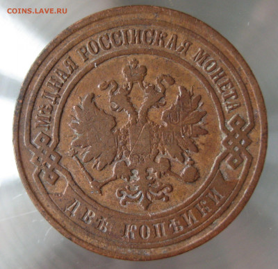 2 коп 1905,1906гг. - IMG_0016.JPG
