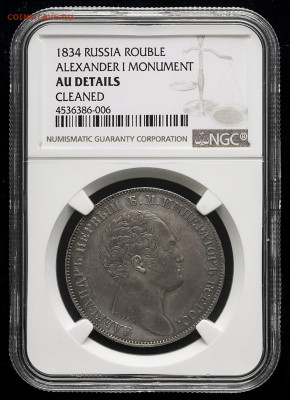Рубль 1834г Колонна - 1834С