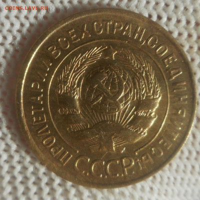 3 копейки 1931 г.хорошая. - DSCN5871 (3).JPG