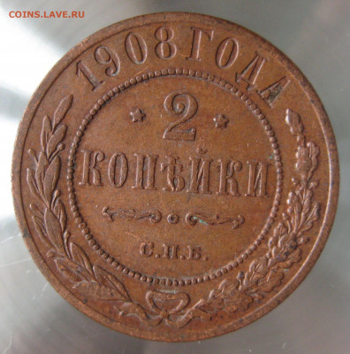 2 коп 1908,1909г. - IMG_0021.JPG