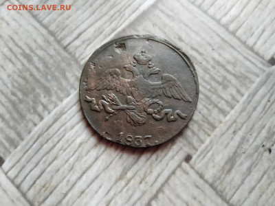 2 копейки 1837 СМ до 09.01.2022 - 1837 (12) - копия