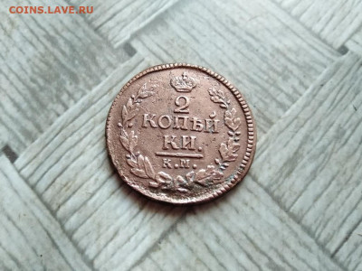 2 копейки 1824 КМ АМ до 09.01.2022 - 1824 (13) - копия