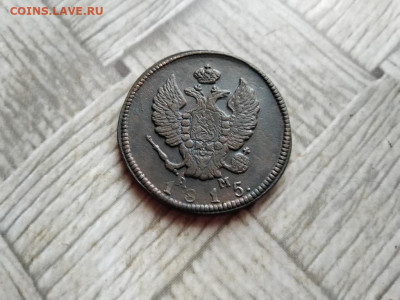 2 копейки 1815 КМ АМ до 09.01.2022 - 1815 (6) - копия