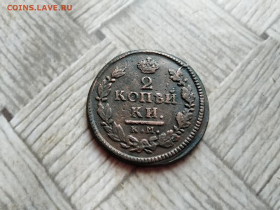 2 копейки 1816 КМ АМ до 09.01.2022 - 1816 (3) - копия